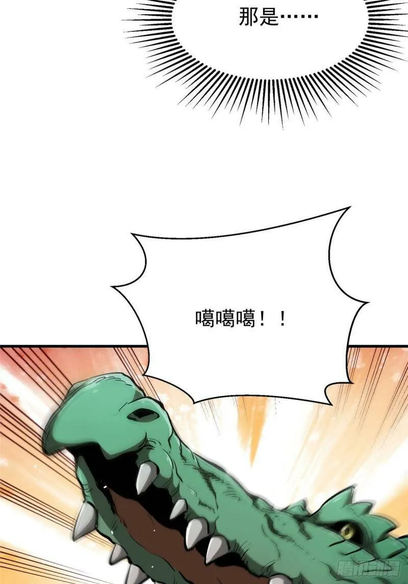 37 守卫兽 第51页