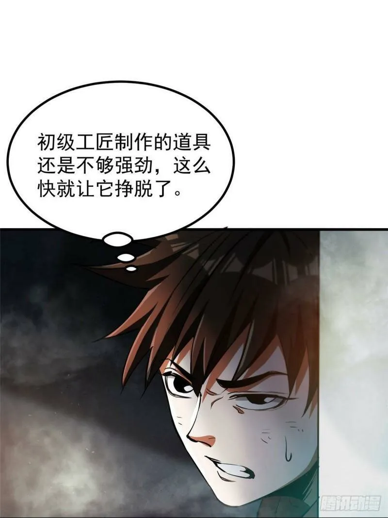 37 守卫兽 第55页