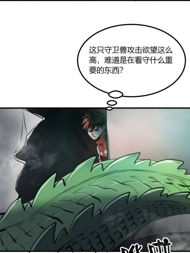 37 守卫兽 第56页