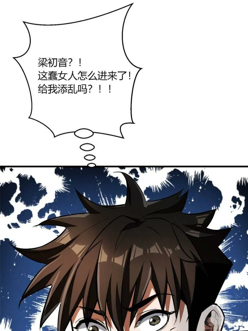 37 守卫兽 第59页
