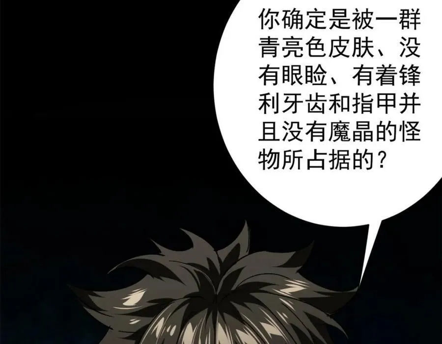 154 人类公敌——魔怪 第47页