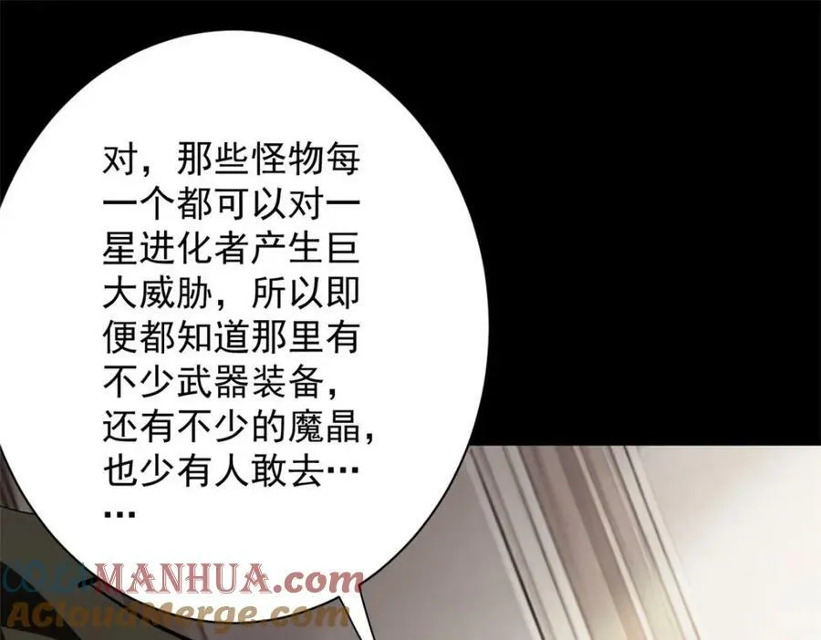 154 人类公敌——魔怪 第53页