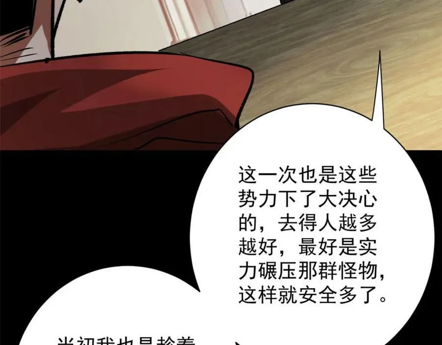 154 人类公敌——魔怪 第56页