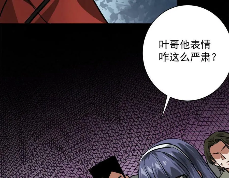 154 人类公敌——魔怪 第60页