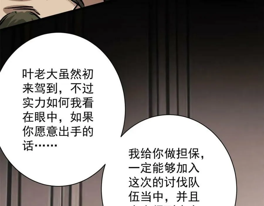 154 人类公敌——魔怪 第68页