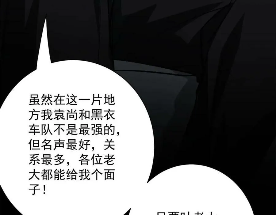 154 人类公敌——魔怪 第72页