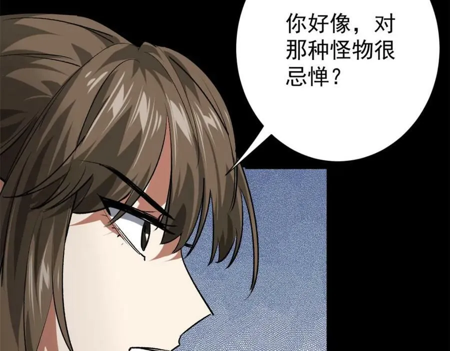 154 人类公敌——魔怪 第87页