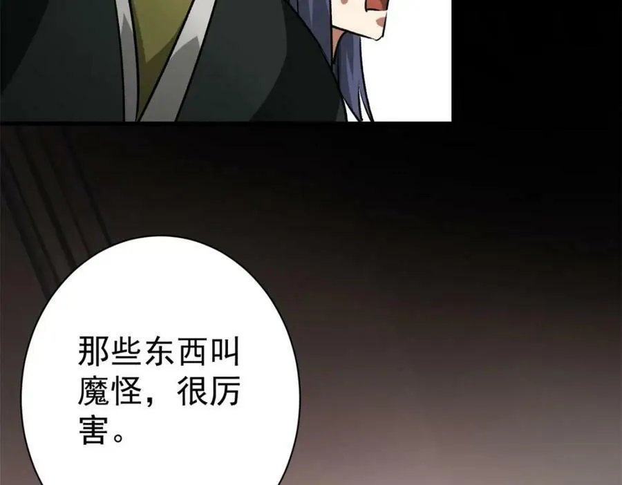 154 人类公敌——魔怪 第90页