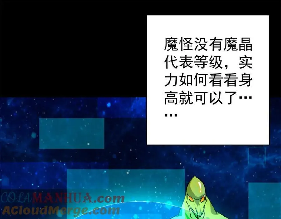 154 人类公敌——魔怪 第101页