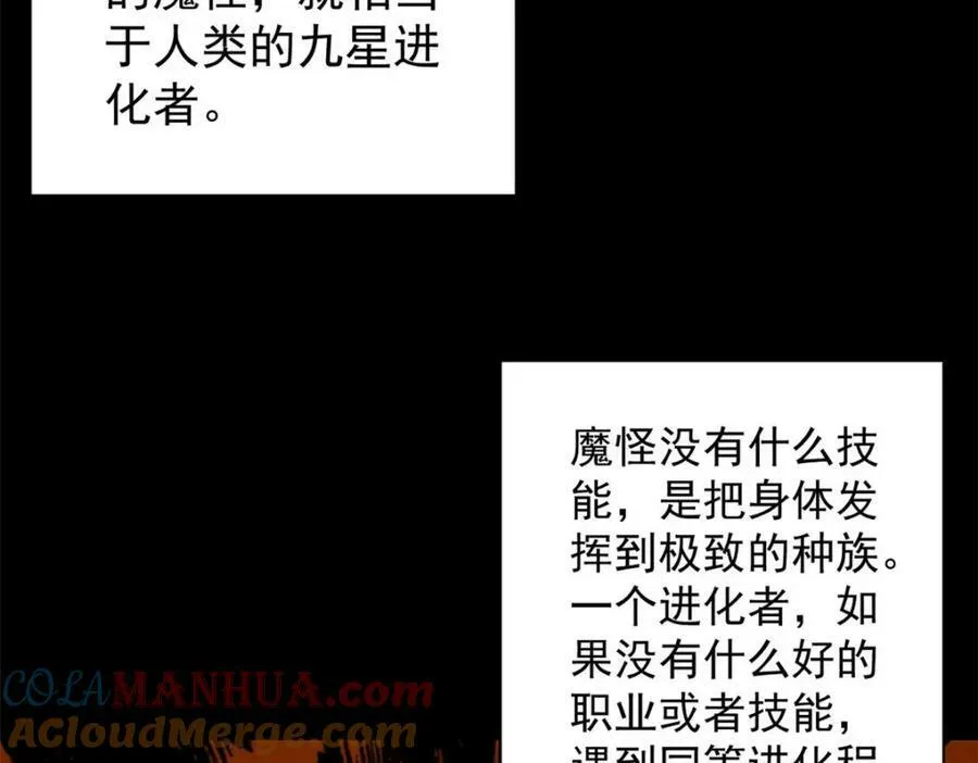 154 人类公敌——魔怪 第105页