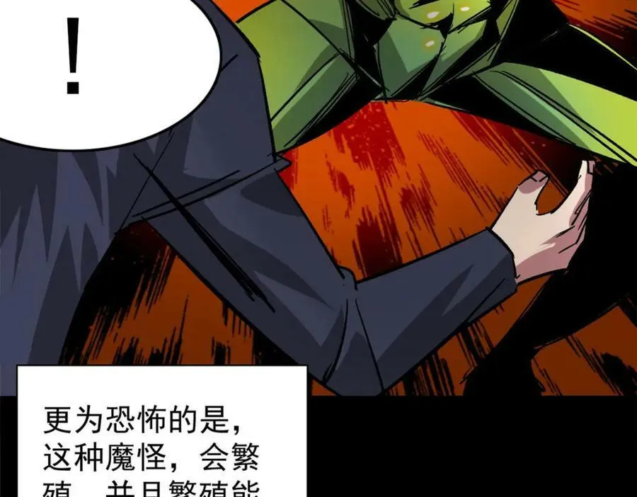154 人类公敌——魔怪 第108页