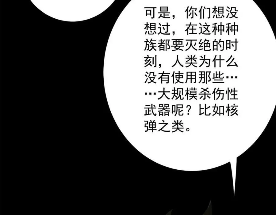 154 人类公敌——魔怪 第122页