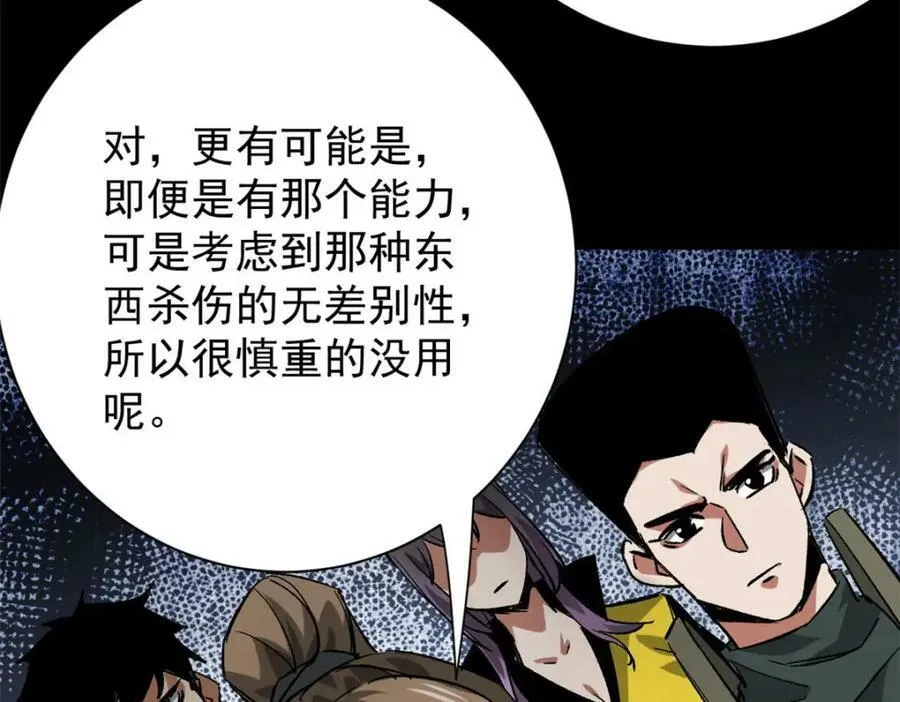 154 人类公敌——魔怪 第132页