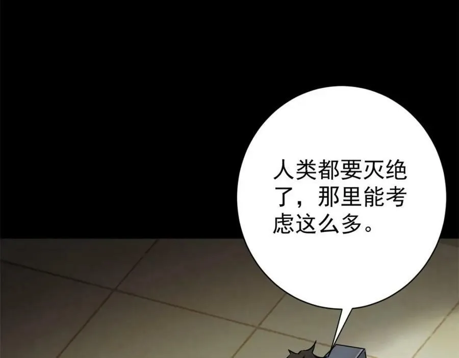 154 人类公敌——魔怪 第135页