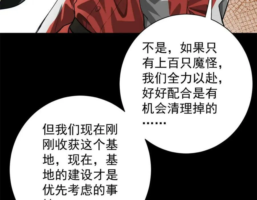 154 人类公敌——魔怪 第152页