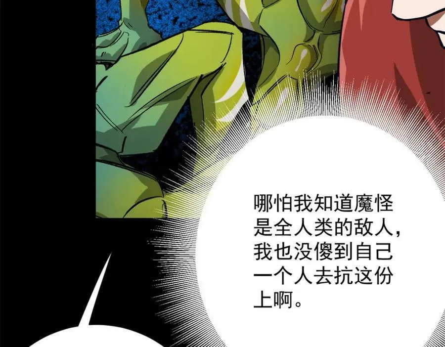 154 人类公敌——魔怪 第155页