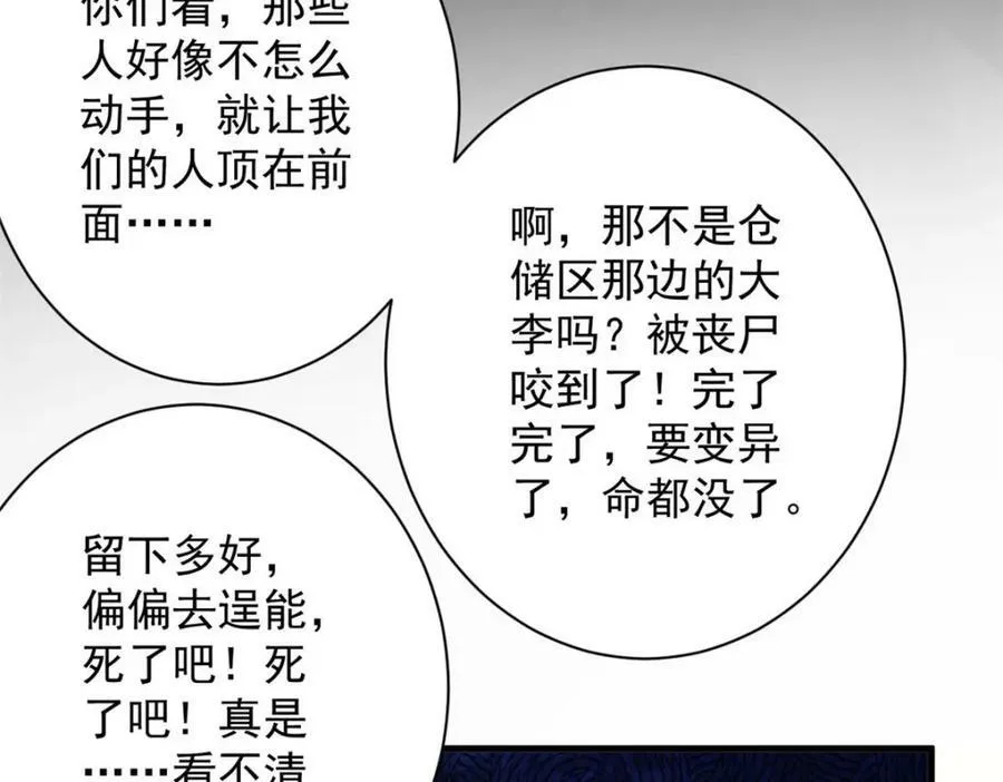 153 杀鸡儆猴 第78页
