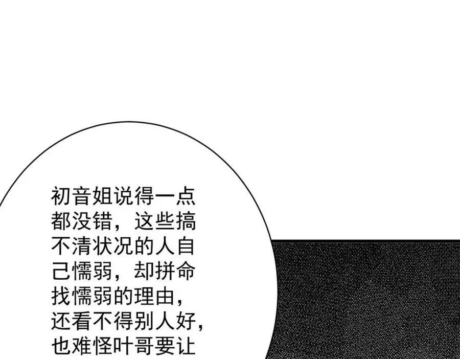 153 杀鸡儆猴 第87页