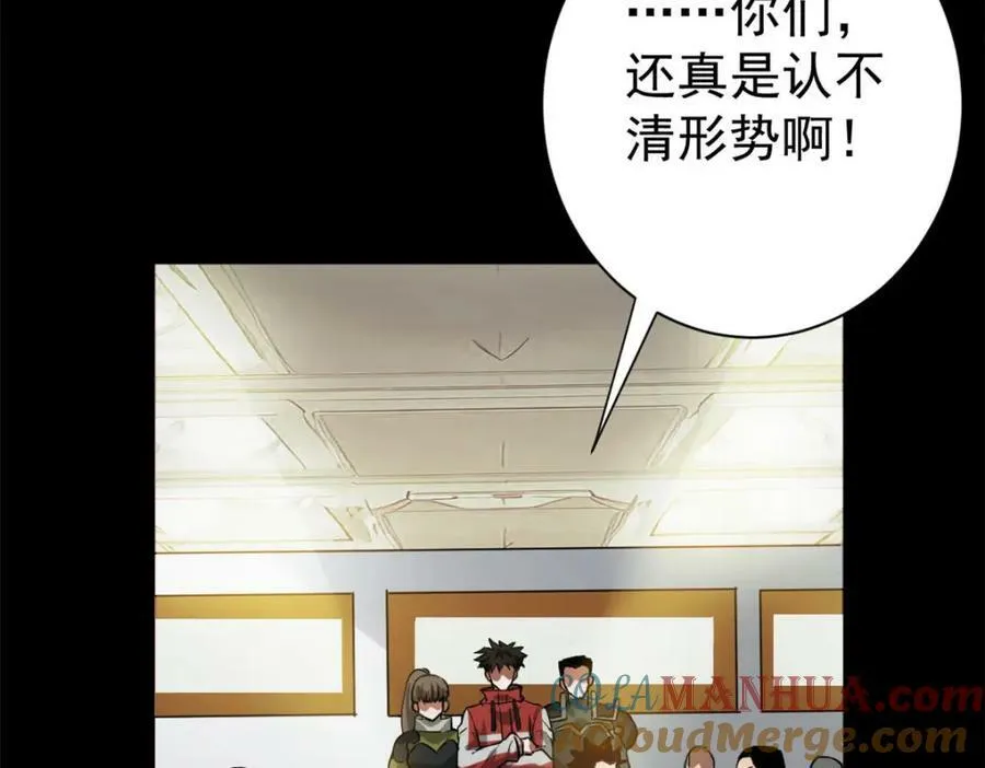 153 杀鸡儆猴 第153页