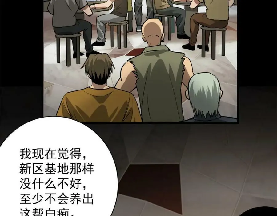 153 杀鸡儆猴 第155页