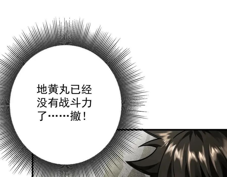 210 绝地再见！（第一季完） 第71页