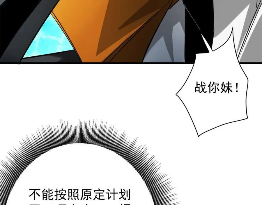 210 绝地再见！（第一季完） 第87页
