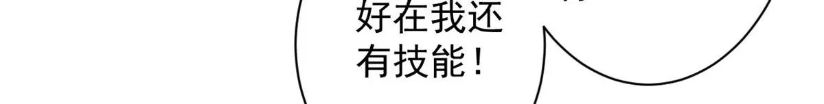 36 弓箭陷阱 第19页