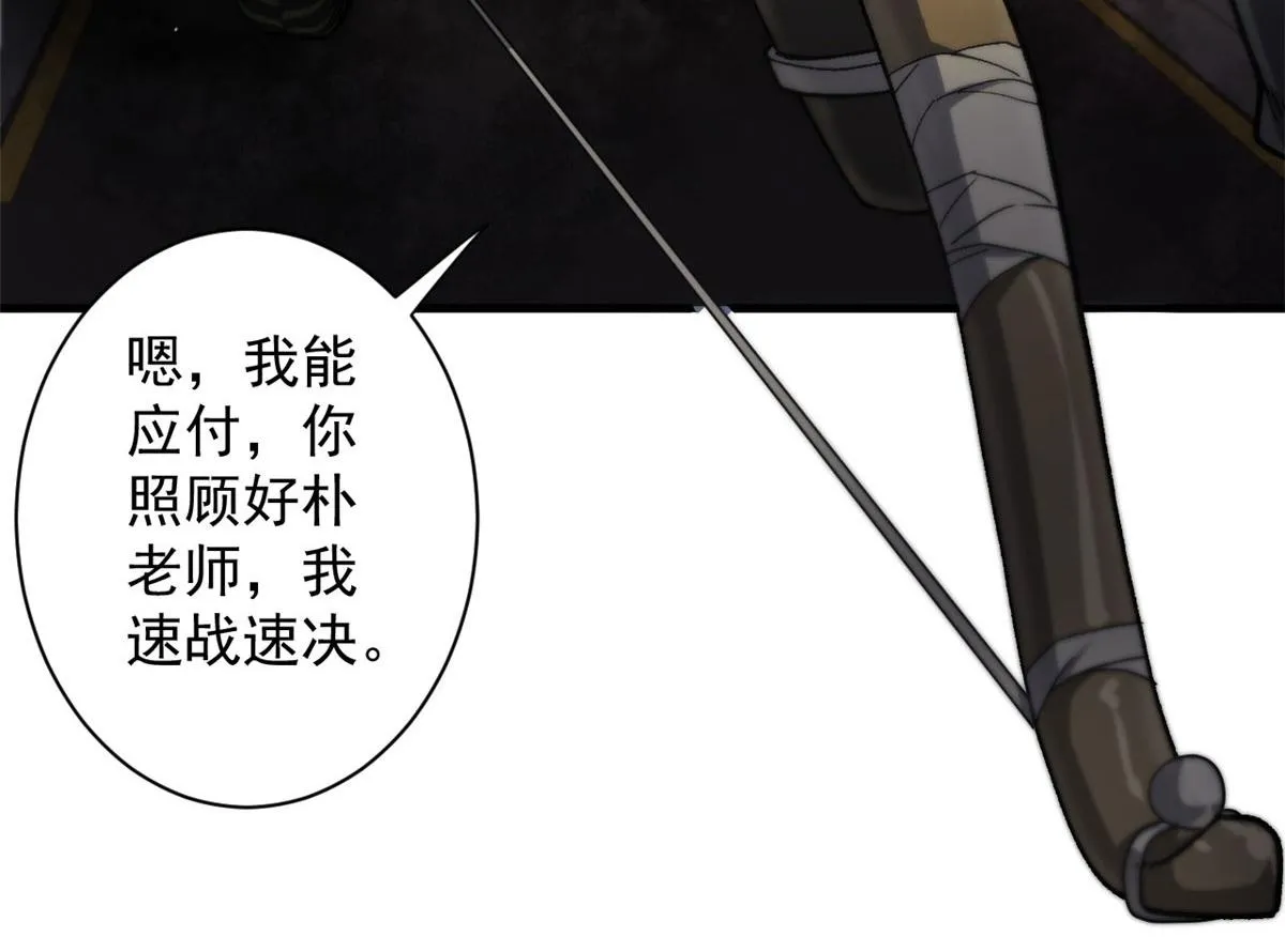 36 弓箭陷阱 第33页