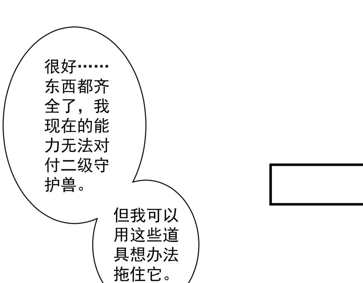 36 弓箭陷阱 第42页
