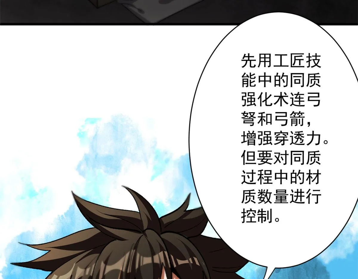 36 弓箭陷阱 第45页