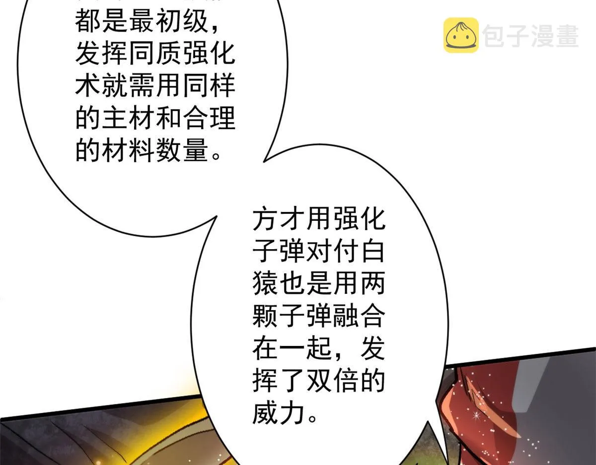 36 弓箭陷阱 第49页