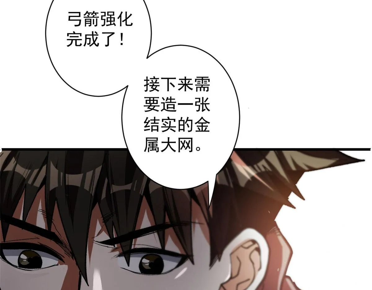 36 弓箭陷阱 第59页