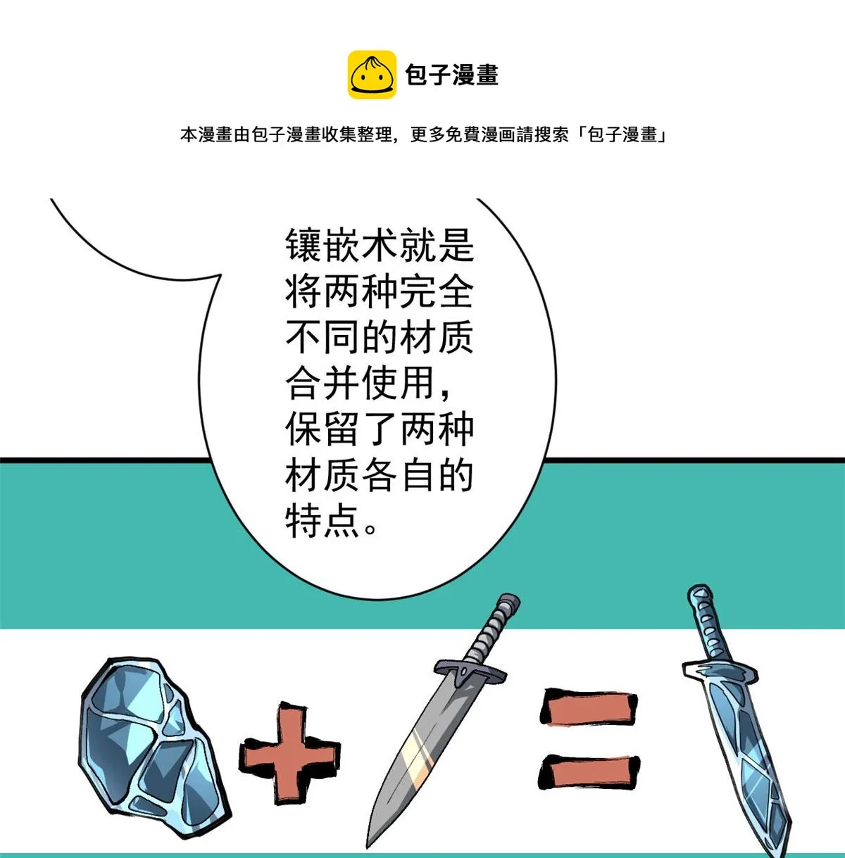 36 弓箭陷阱 第61页