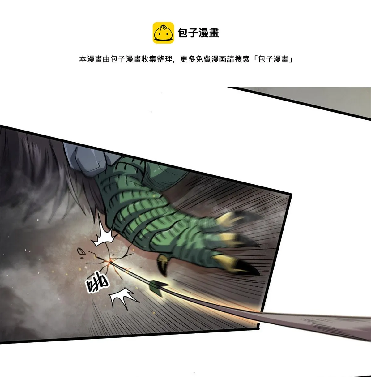36 弓箭陷阱 第81页