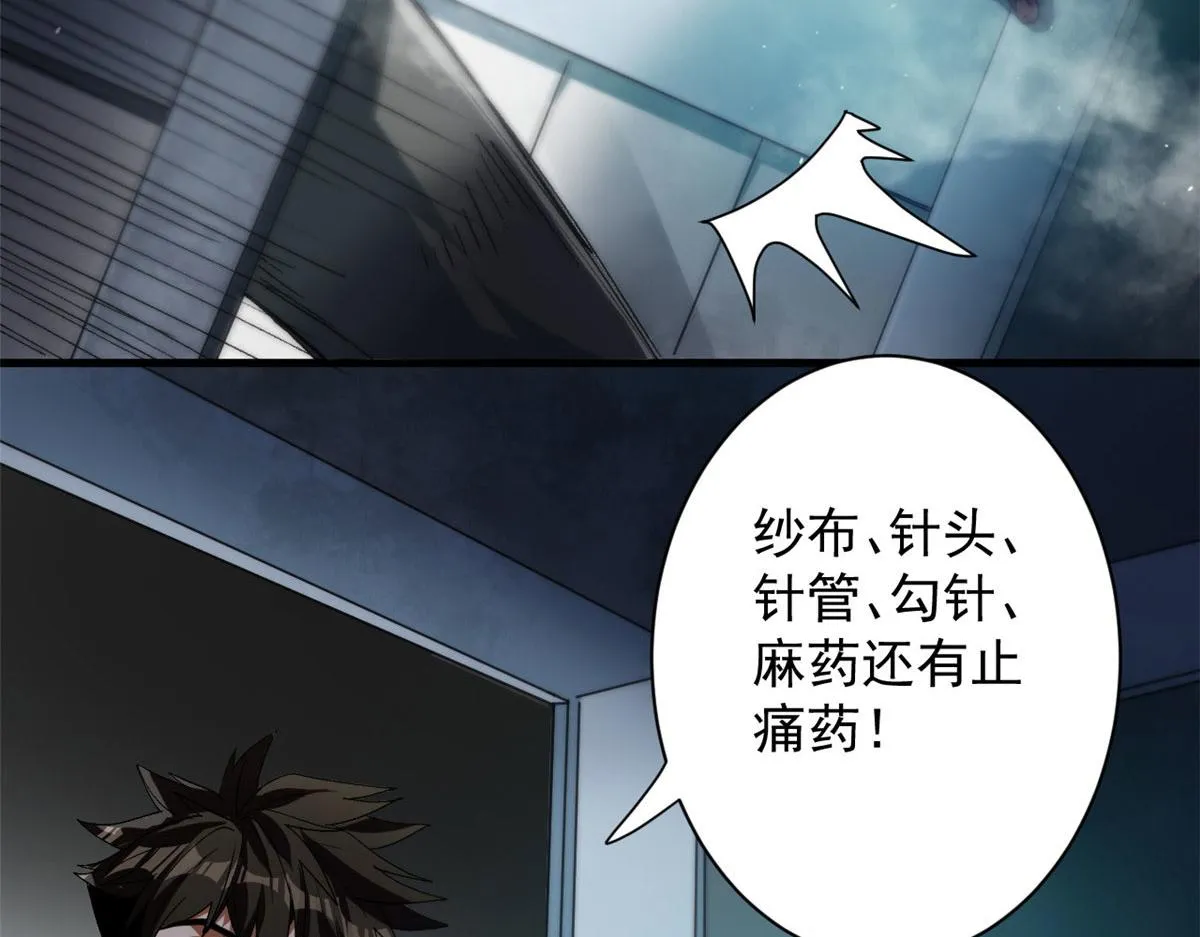 36 弓箭陷阱 第94页