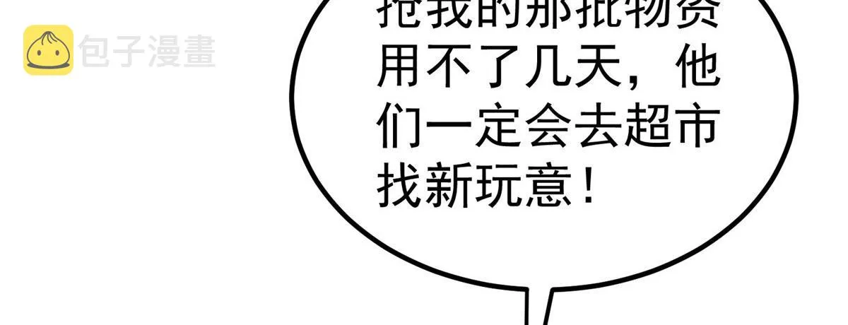 35 猿！龟！鳄！ 第10页