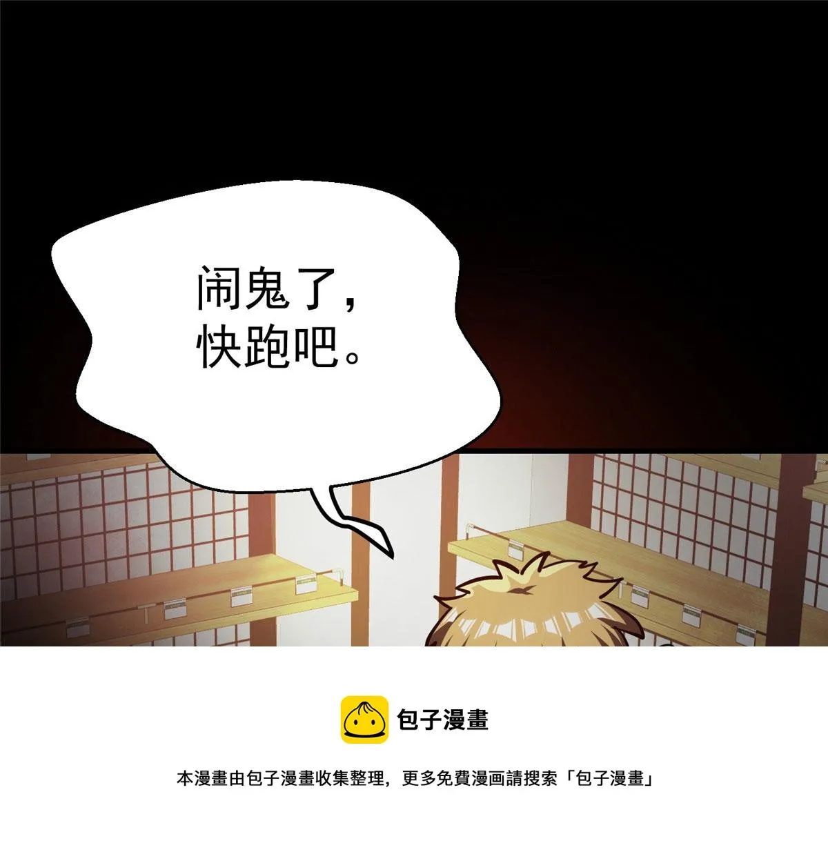 35 猿！龟！鳄！ 第81页