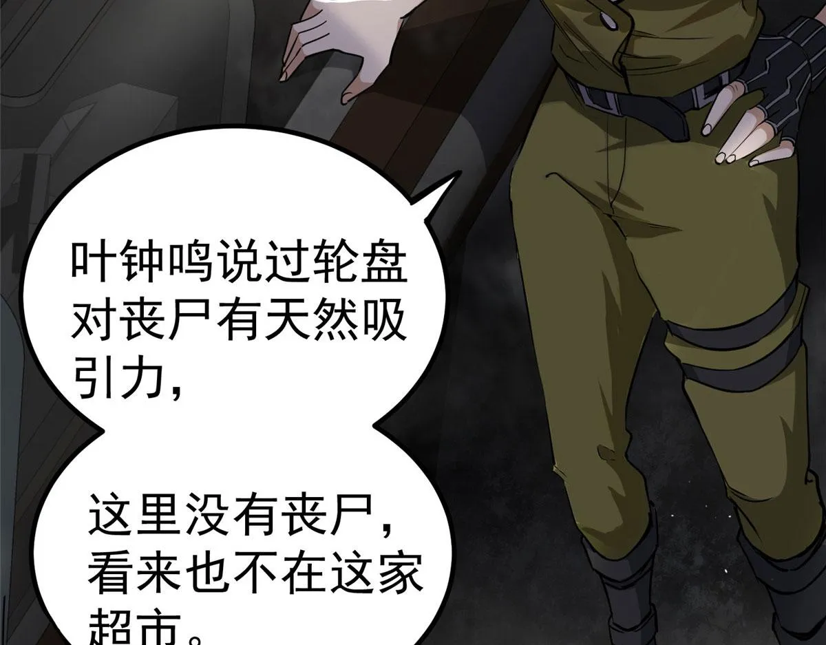 35 猿！龟！鳄！ 第110页
