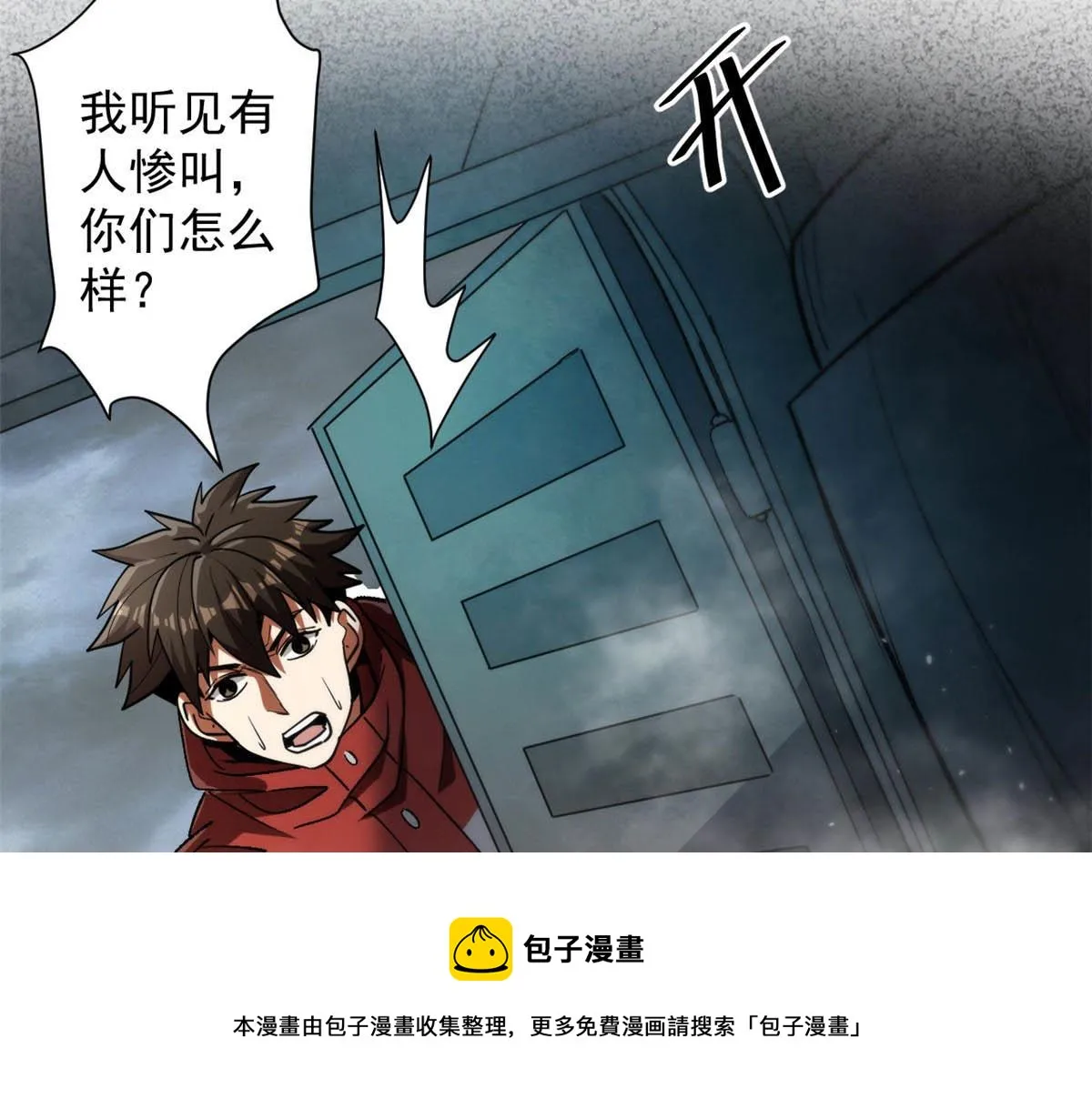 34 队友与善后 第11页