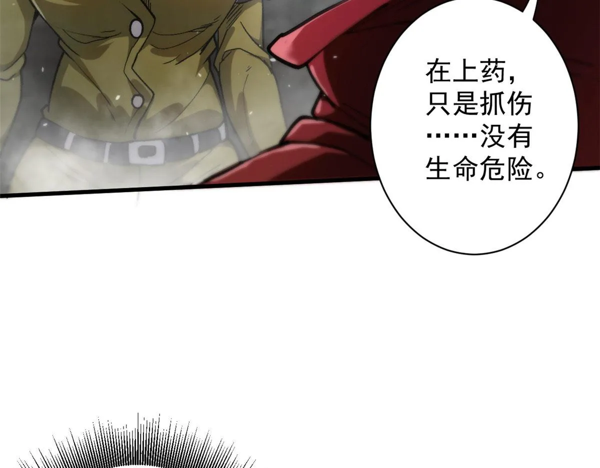 34 队友与善后 第23页