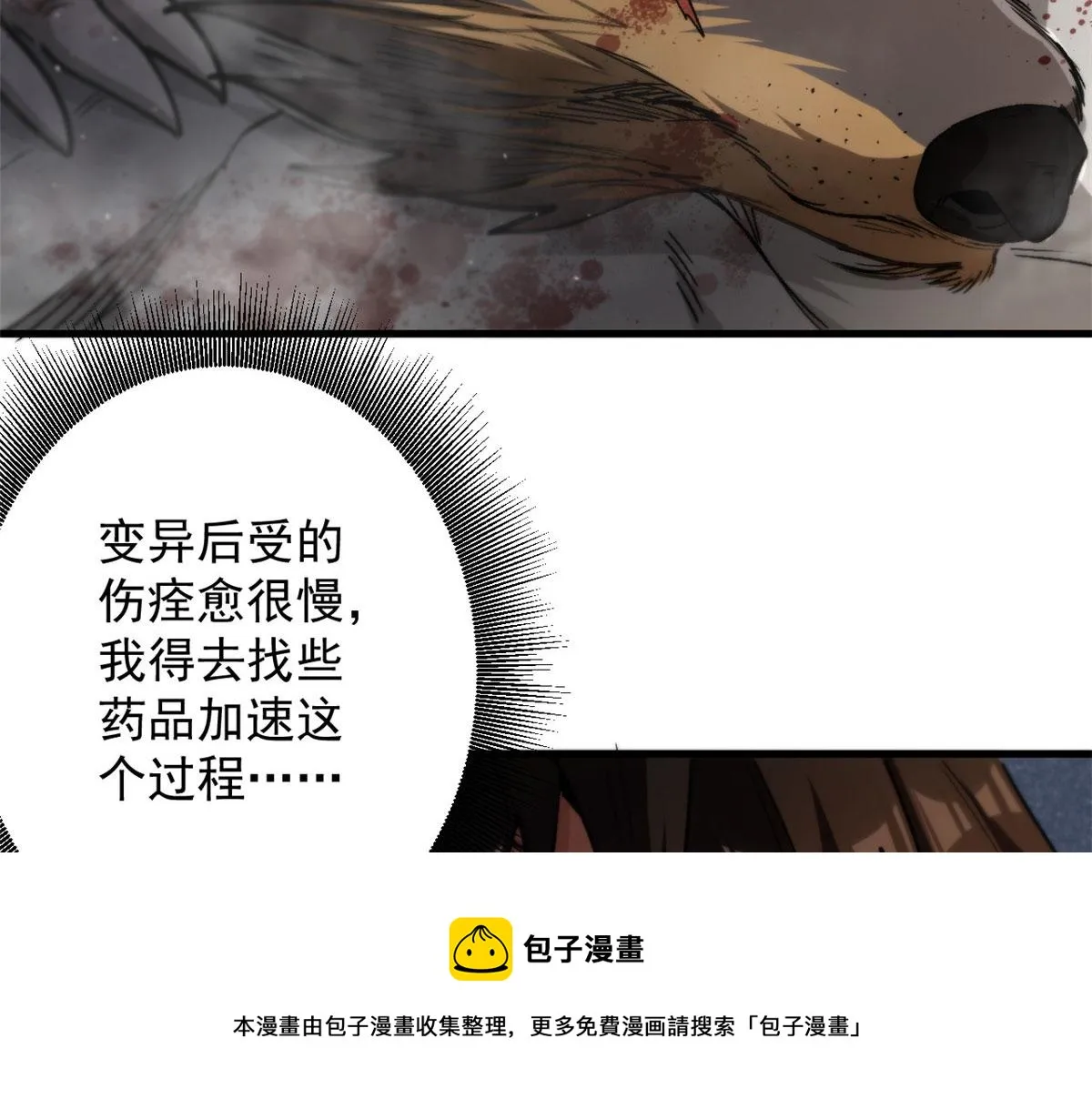 34 队友与善后 第31页
