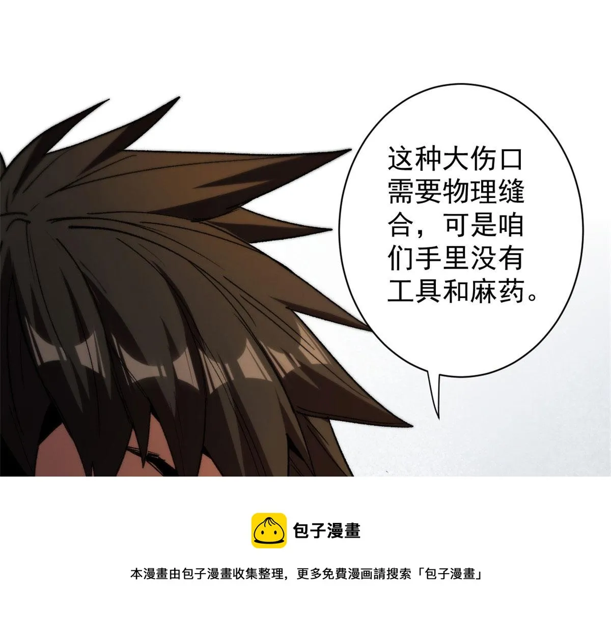34 队友与善后 第41页