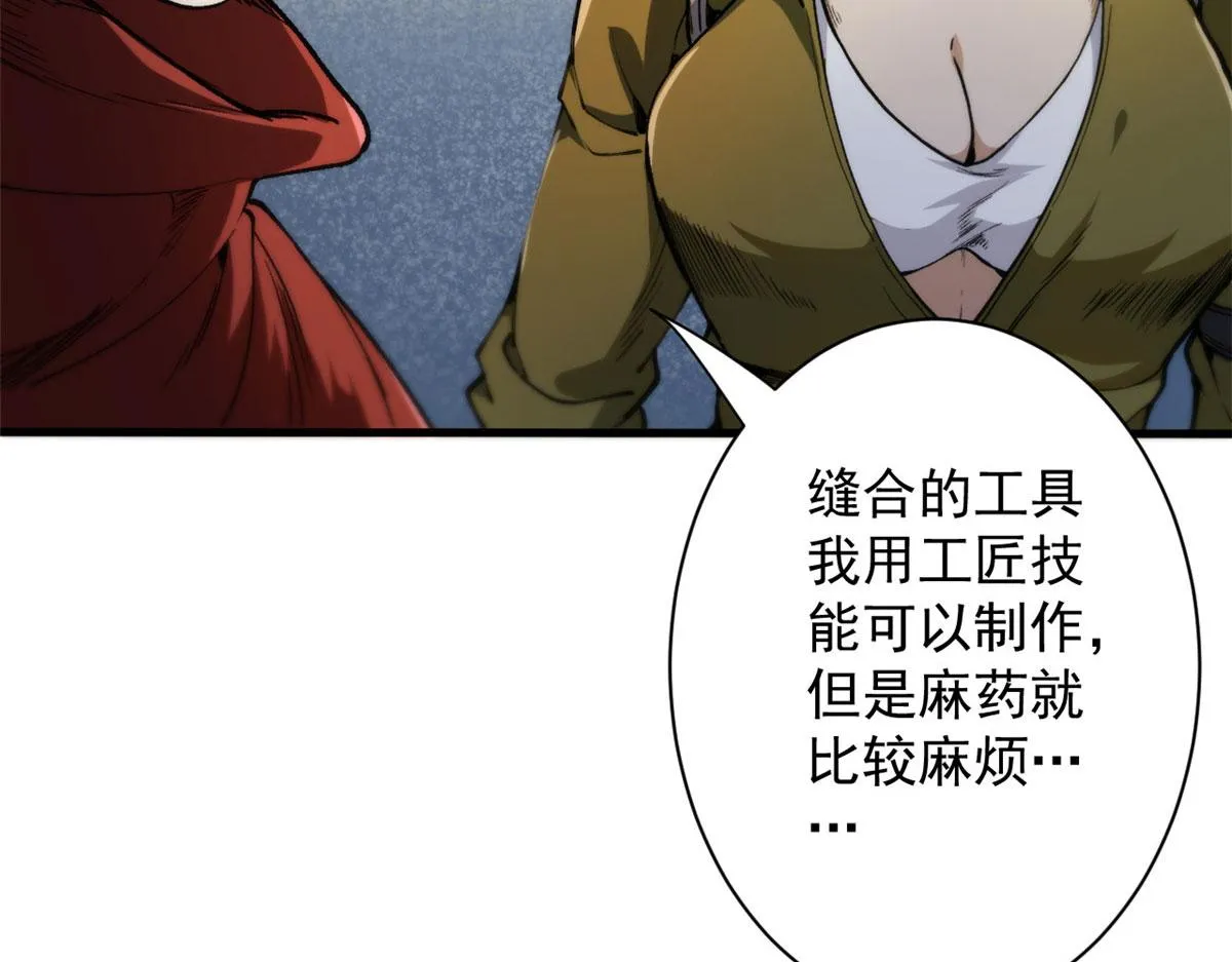 34 队友与善后 第43页