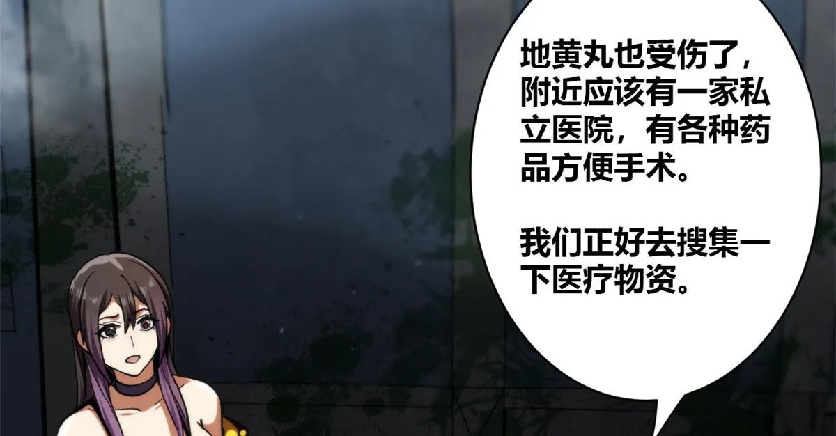 34 队友与善后 第46页
