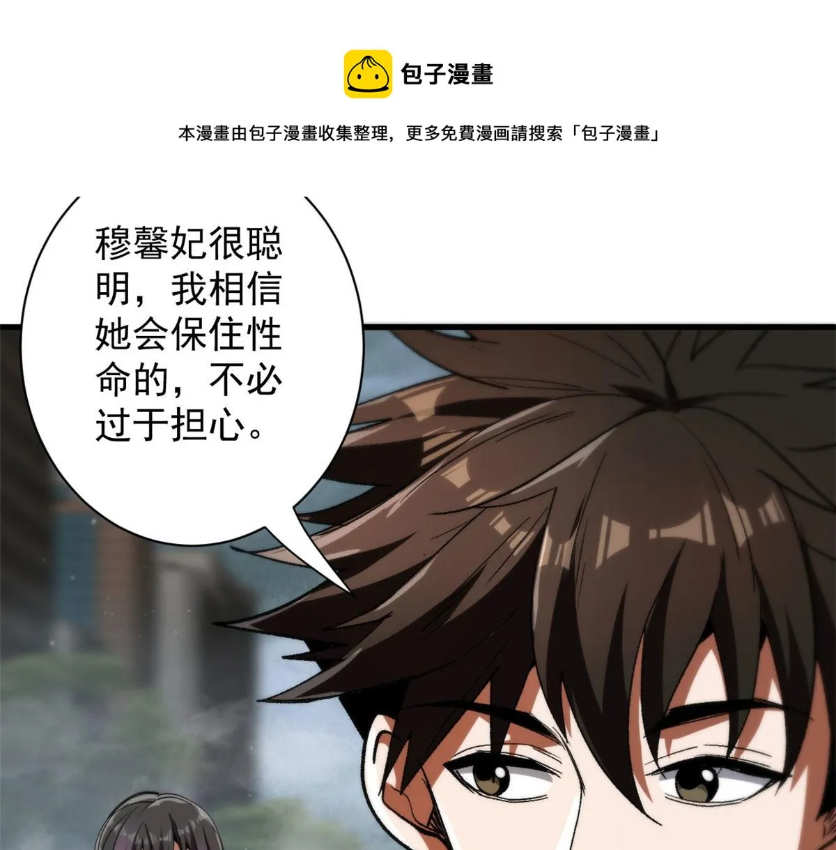 34 队友与善后 第51页