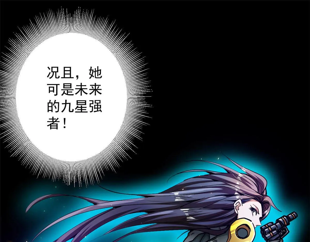 34 队友与善后 第53页