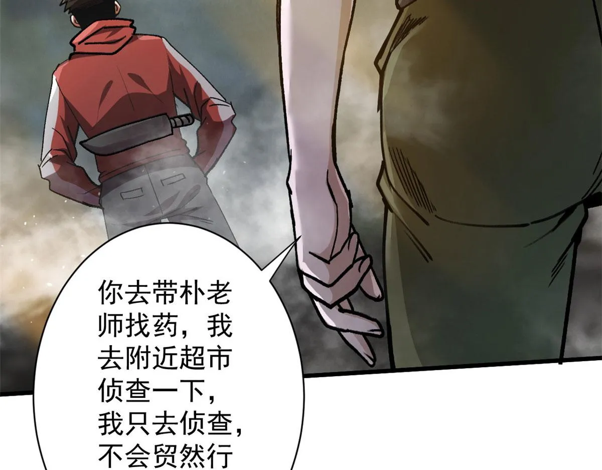 34 队友与善后 第59页