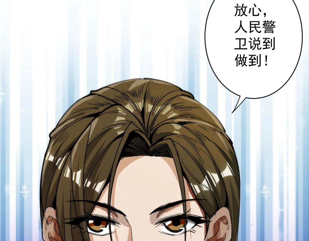 34 队友与善后 第67页