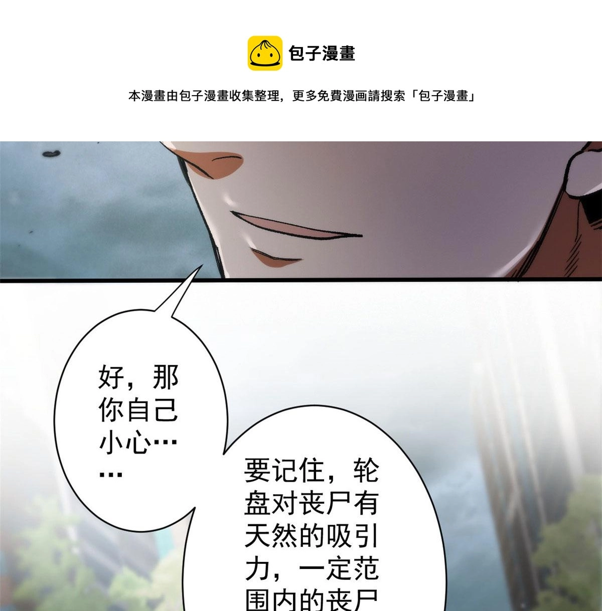 34 队友与善后 第71页