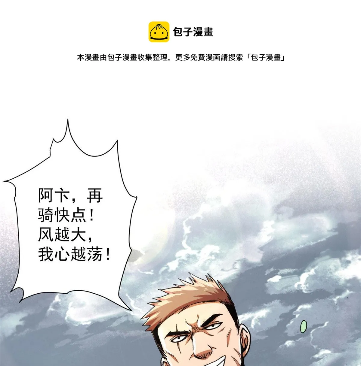34 队友与善后 第81页